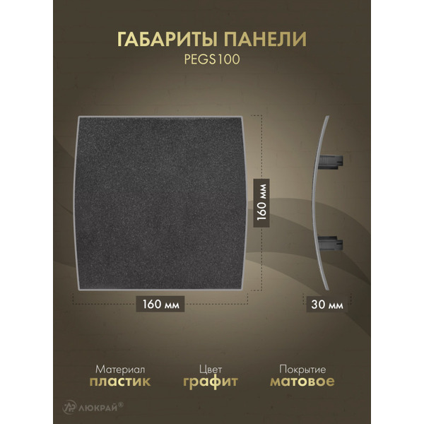 Сменная декоративная панель Awenta PEGS100