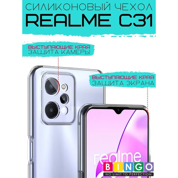 Бампер Bingo TPU 2.0mm для REALME C31 Белый