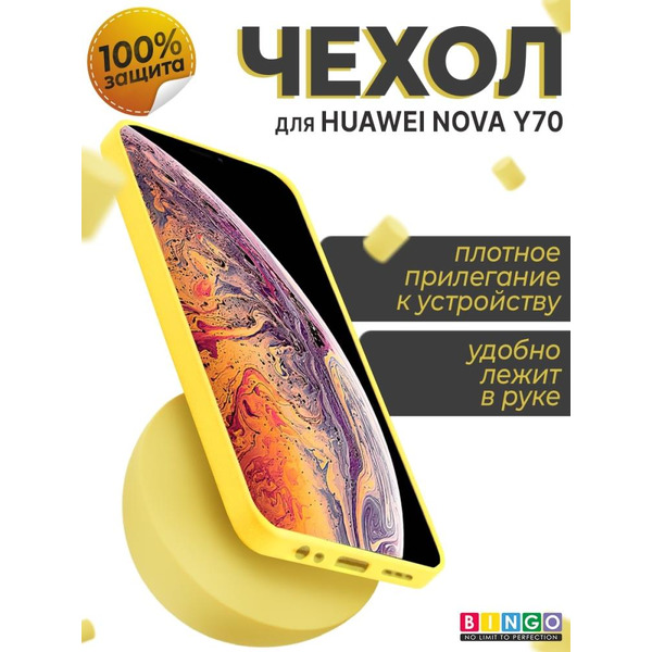 Бампер BINGO Liquid TPU для HUAWEI nova Y70 Желтый
