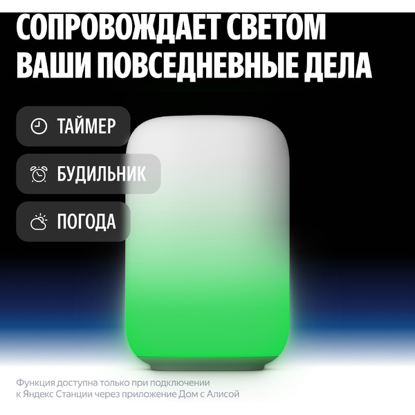 Умная эмби-лампа Яндекс YNDX-00560