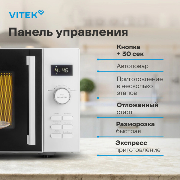 Микроволновая печь Vitek VT-MW1525