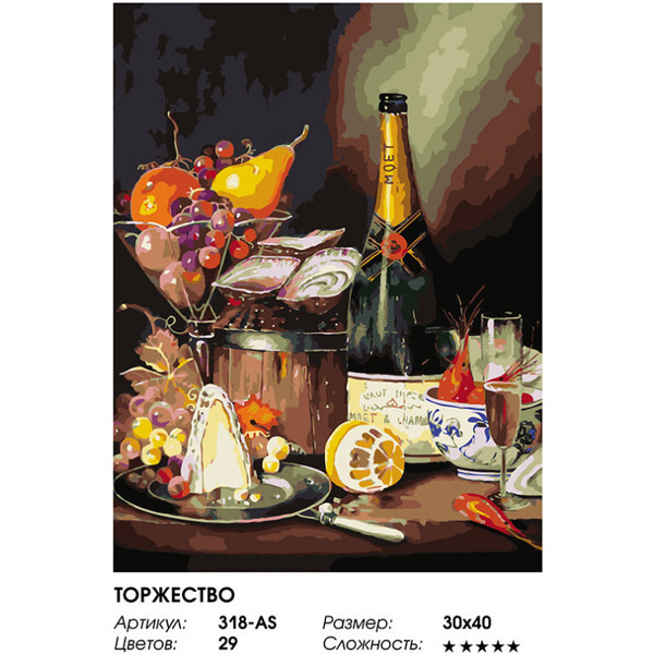 Картина по номерам Белоснежка Торжество 318-AS