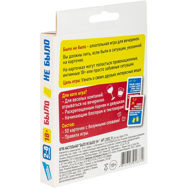 Настольная игра Dream Makers Было, не было 18+ 2303C_R