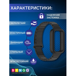 Ремешок для умных часов Bingo Silicone Magnetic для Xiaomi Redmi Smart Band 3/9 Active (черный)