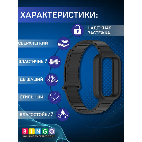 Ремешок для умных часов Bingo Silicone Magnetic для Xiaomi Redmi Smart Band 3/9 Active (черный)