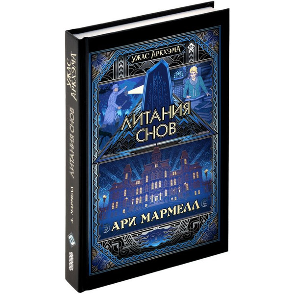 Книга Hobby World Ужас Аркхэма : Литания снов 751819