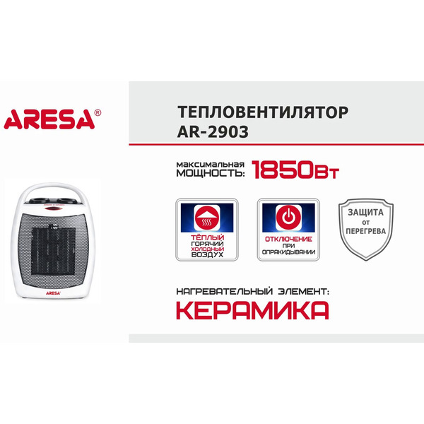 Тепловентилятор Aresa AR-2903