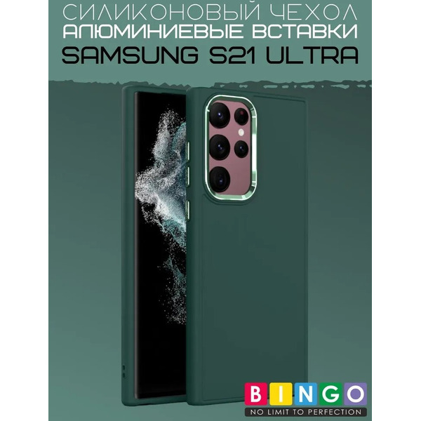 Бампер Bingo Metal для SAMSUNG S21 Ultra Зеленый