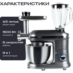 Кухонная машина RAGEX R101-200