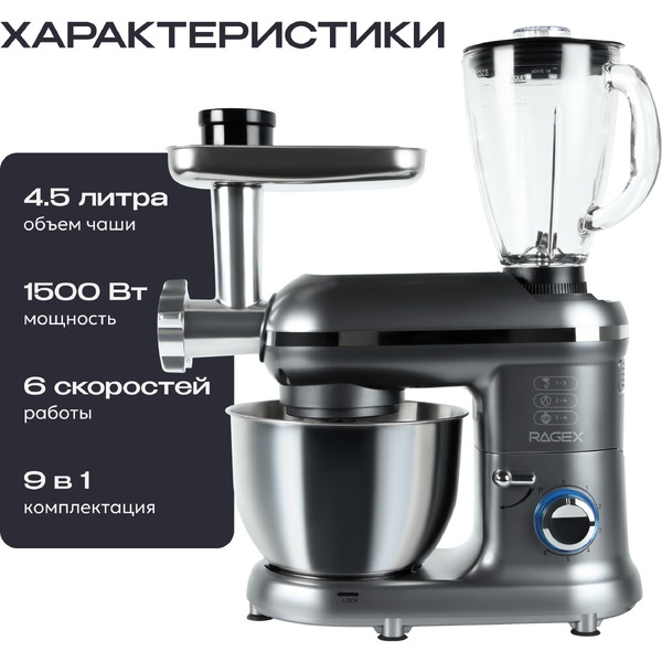 Кухонная машина RAGEX R101-200