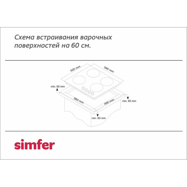 Варочная поверхность газовая Simfer H60Q40O417