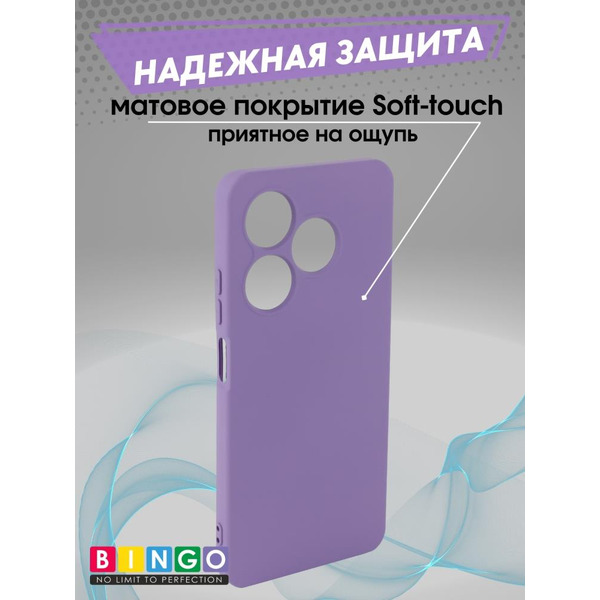 Бампер Bingo Liquid TPU для INFINIX Smart 8/Smart 8 HD Фиолетовый