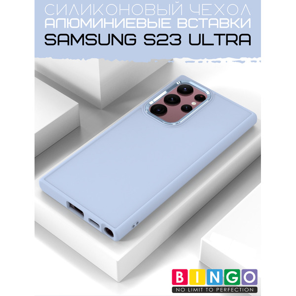 Бампер BINGO Metal для SAMSUNG S23 Ultra Голубой