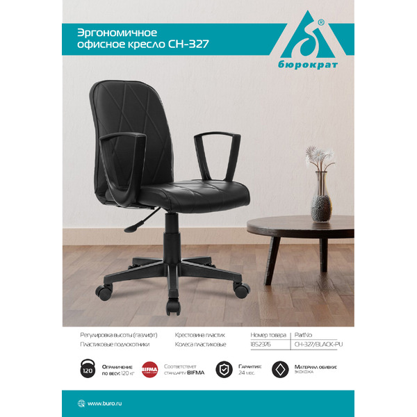 Кресло Бюрократ CH-327 (черный экокожа)