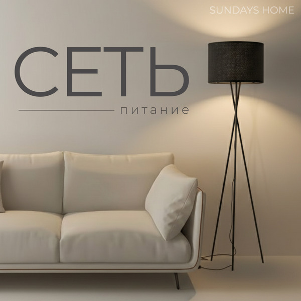 Торшер Sundays Home LED PXB250523-24