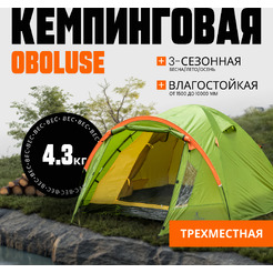 Палатка Coyote Oboluse-3 v2 / CL-A23-3P-Light Green