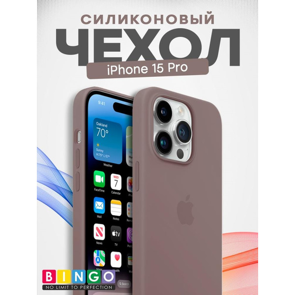 Бампер Bingo Silicone Case для APPLE iPhone 15 Pro Лавандовый