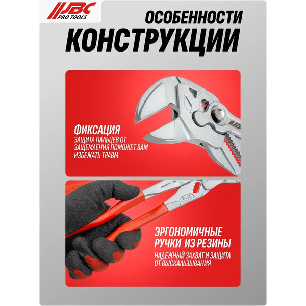 Клещи переставные JBC 613Q300
