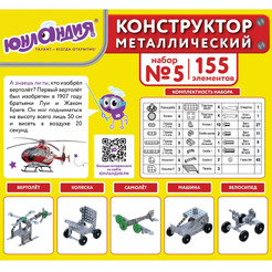 Конструктор Юнландия 104683 Для уроков труда №5