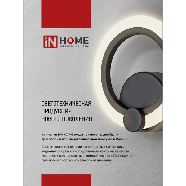 Светильник светодиодный IN HOME ELEGANT ARIS-B-ВG (4690612043241)