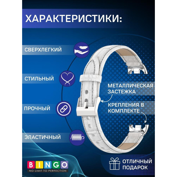 Ремешок Bingo Leather Crocodile для XIAOMI Mi Band 8 Белый