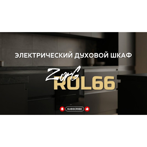 Духовой шкаф ZORG ROL66 WH