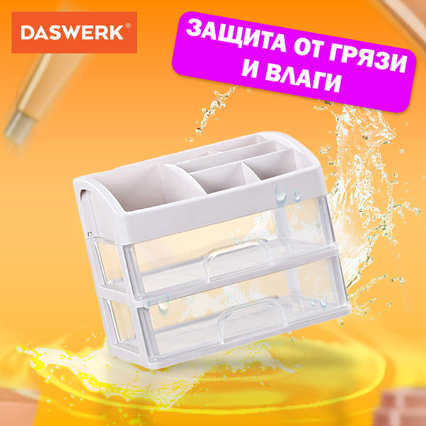 Органайзер DASWERK 608478