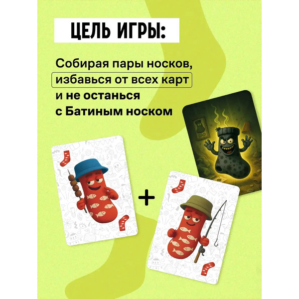 Настольная игра Game Hub Батин носок 14+ 233