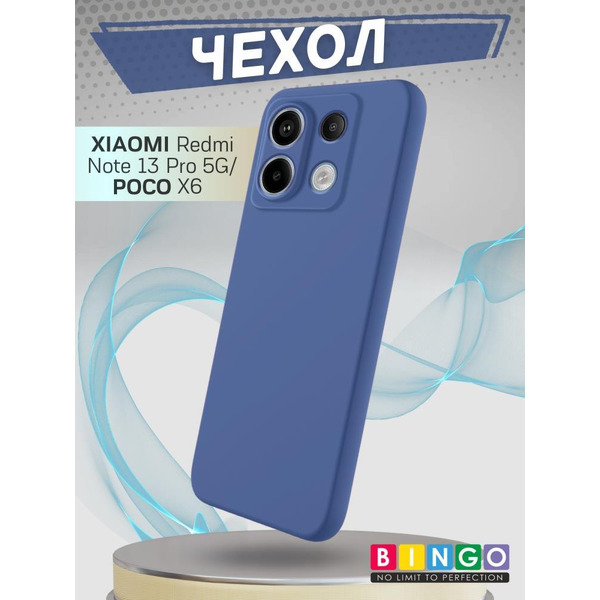 Бампер Bingo Liquid TPU для XIAOMI Redmi Note 13 Pro 5G/POCO X6 Синий