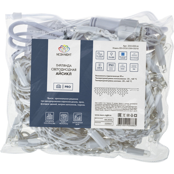 Гирлянда светодиодная Neon-Night Бахрома (Айсикл) 2.4х0.6м 255-033-6