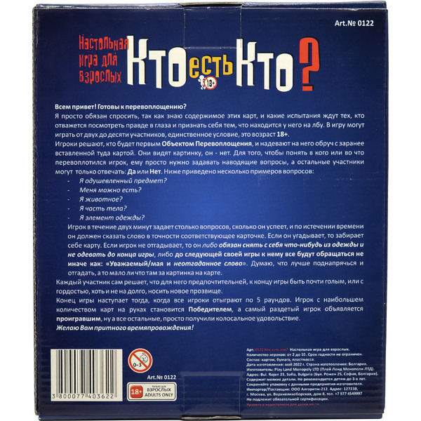 Настольная игра Witty Hooligan Кто есть кто? WH-0122