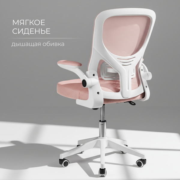Офисное кресло Mio Tesoro Ноэми (розовый/белый, пластик)