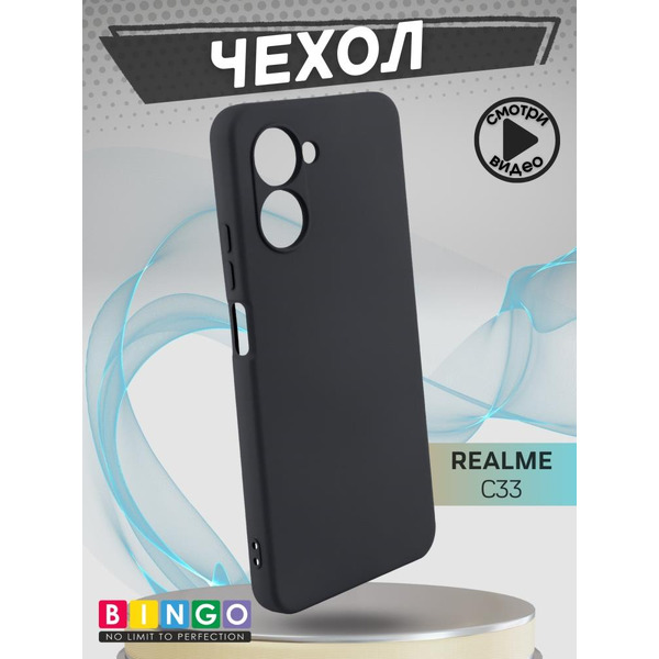 Бампер BINGO Liquid TPU для REALME C33 Черный