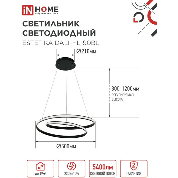 Светильник светодиодный IN HOME ESTETIKA DALI-HL-90BL (4690612062402)