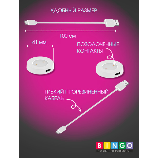 Зарядный кабель Bingo для Watch GT/2/2e/Honor MagicWatch 2/Watch Dream/Watch GS Pro (белый)