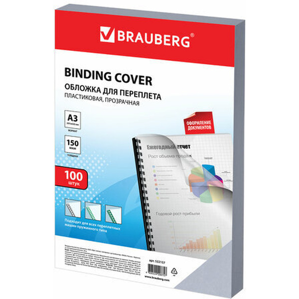 Пластиковая обложка для переплета BRAUBERG A3 150 мкм 100 шт 532157 (прозрачный)