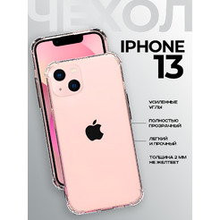 Задняя накладка CASE Better One Apple iPhone 13, iPhone 14 прозрачный