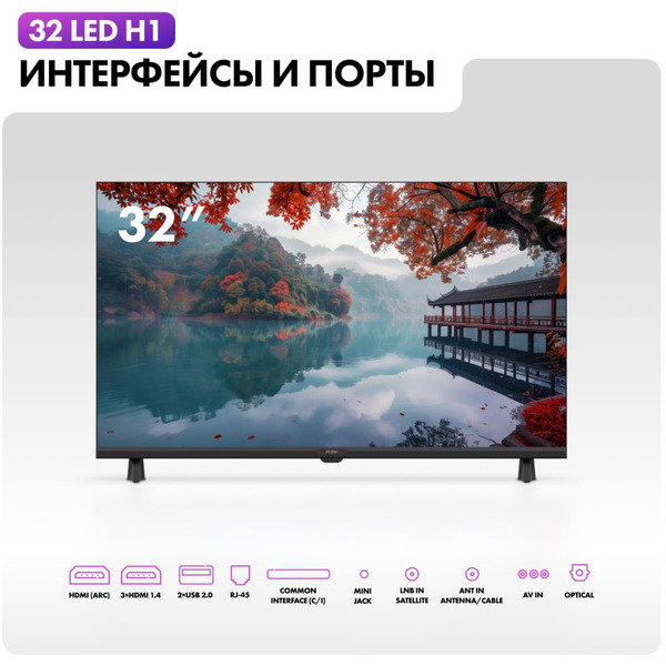 Телевизор Haier 32 LED H1