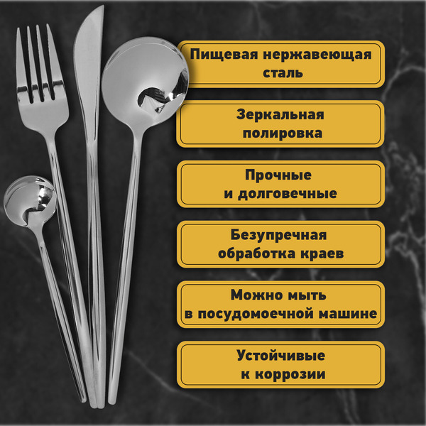 Набор столовых приборов DASWERK UNIQUE 881140