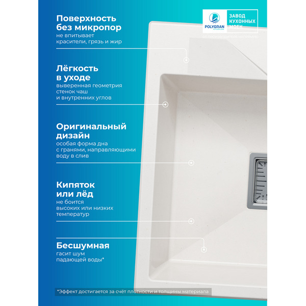 Кухонная мойка Polygran Blade 500 (белый хлопок)