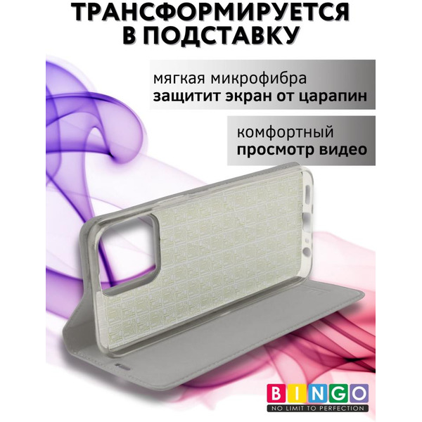 Чехол-книга Bingo Book для XIAOMI Redmi 13C/POCO C65 Серый