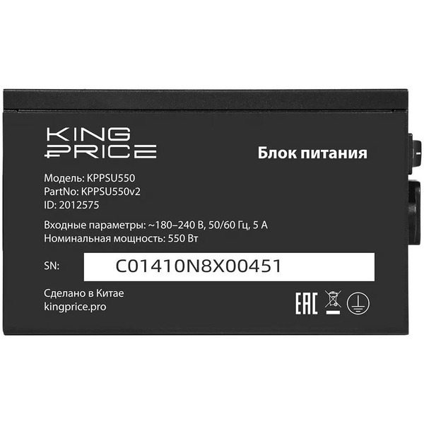Блок питания KingPrice KPPSU550V2