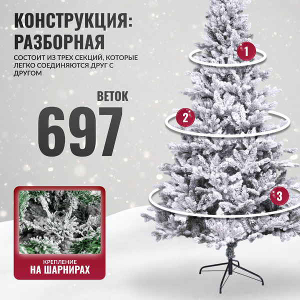 Ель искусственная Winter Drop 180 / 24117