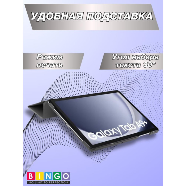 Чехол-книга Bingo Tablet для SAMSUNG Tab A9+ Черный