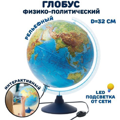 Глобус Globen INT13200290 (Физико-политический рельефный с подсветкой)