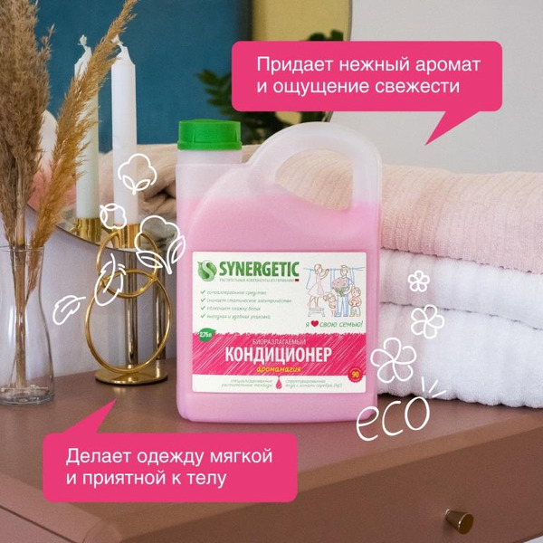 Кондиционер для белья SYNERGETIC "Аромамагия" гипоаллергенный, 2.75л (110275) 90 стирок