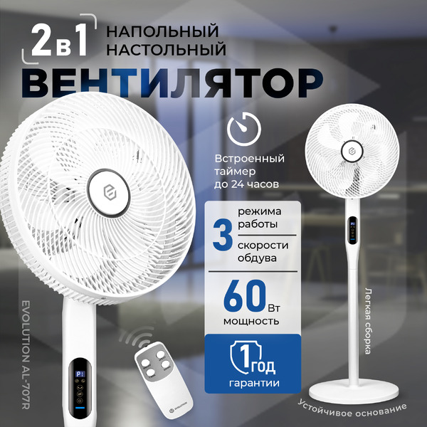 Вентилятор EVOLUTION AirLeaf AL-707R