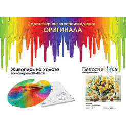 Картина по номерам Белоснежка Золотые 284-AS