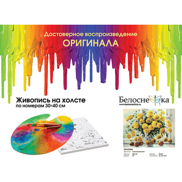 Картина по номерам Белоснежка Золотые 284-AS