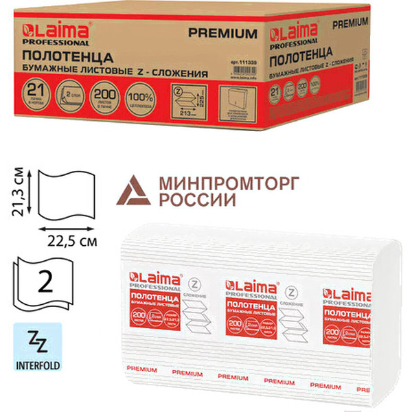 Бумажные полотенца Laima Premium 111339 (21 шт)